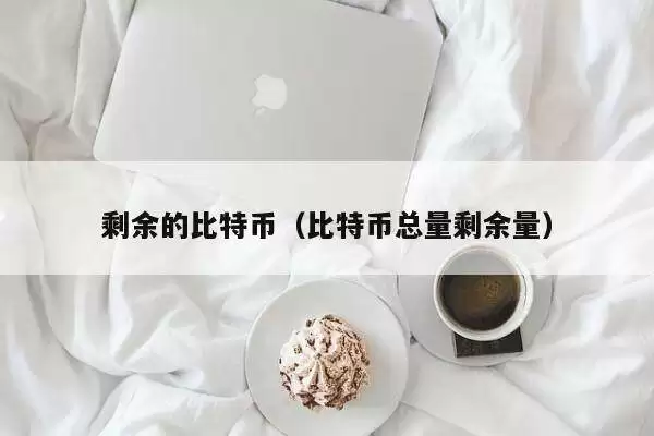 什么是加密货币中的代币经济学