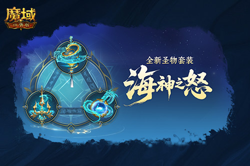 魔域口袋版3