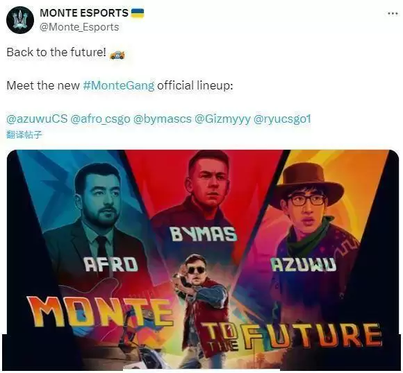 Monte完成2025赛季阵容重组：Bymas与AZUWU加盟，afro正式留队 