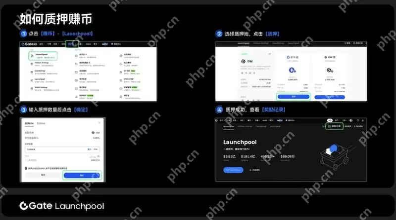 Gate.io Launchpool 参与步骤详解:从质押到领取奖励 - 本站