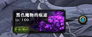 DNF黑色魔物的痕迹怎么进