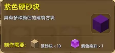 迷你世界紫色硬砂块怎么合成