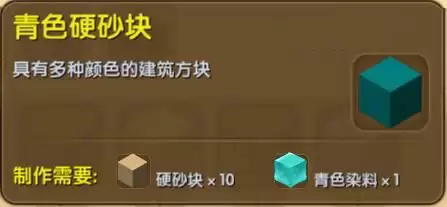 迷你世界青色硬砂块怎么合成