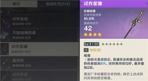 原神流月针和试作星镰哪个好