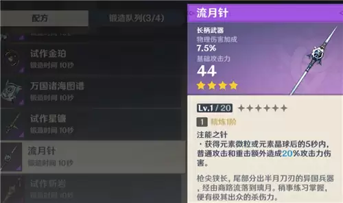 原神流月针和试作星镰哪个好