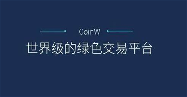 币赢交易所