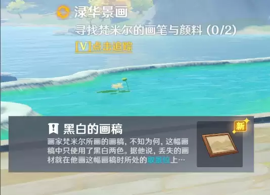 原神渌华景画任务流程