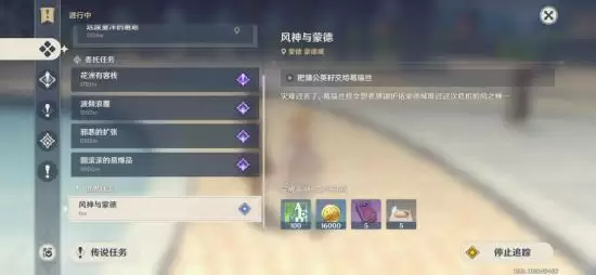 原神风神与蒙德任务怎么触发