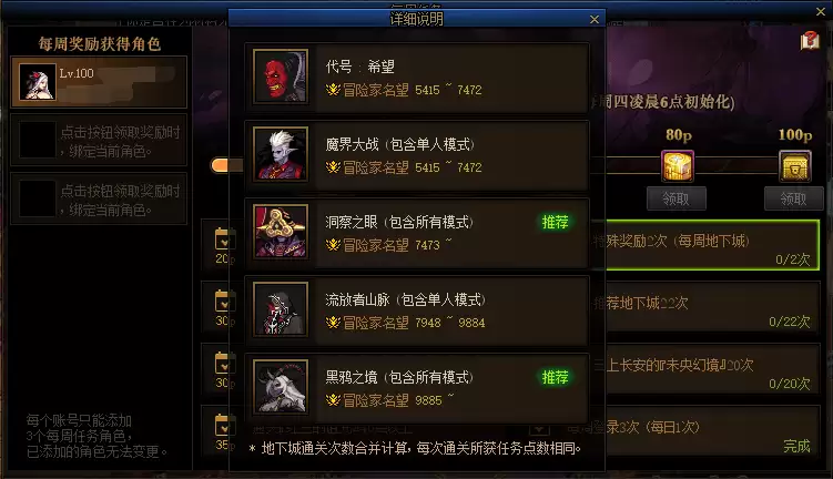 dnf事务所所长的委托任务怎么完成