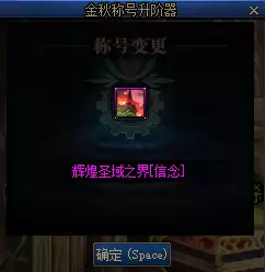 DNF金秋称号升阶器有什么用