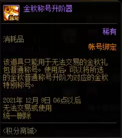 DNF金秋称号升阶器有什么用