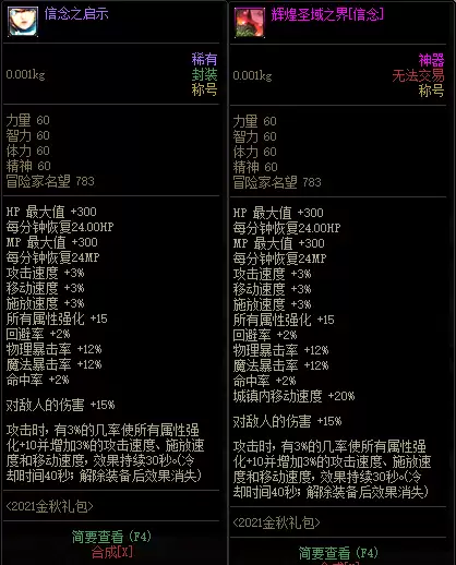 DNF金秋称号升阶器有什么用