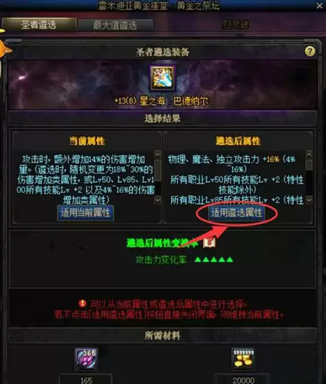 dnf剑帝遴选属性怎么选