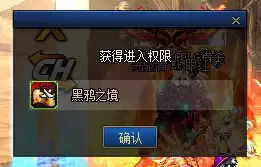 dnf黑鸦之境前置任务在哪接