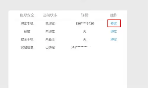 原神怎么取消手机绑定