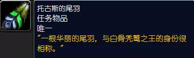 魔兽世界怀旧服托古斯任务怎么做