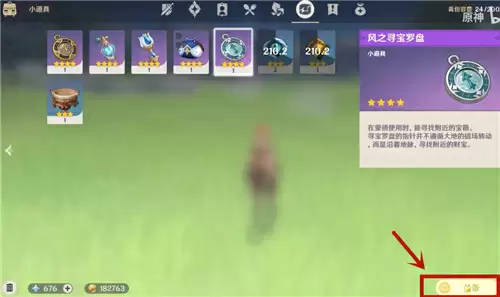 原神风之寻宝罗盘怎么用