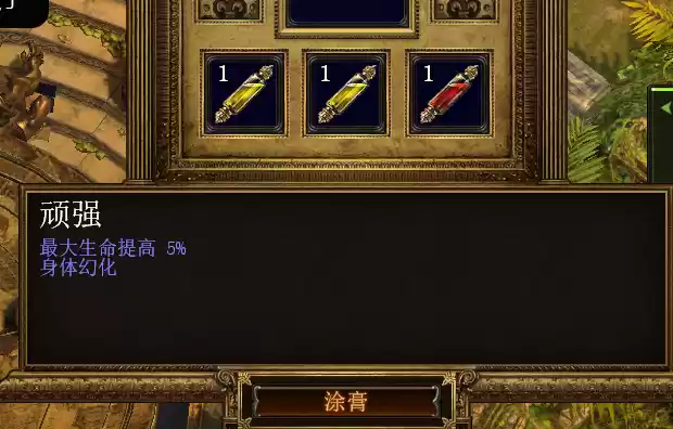 流放之路涂油隐藏配方