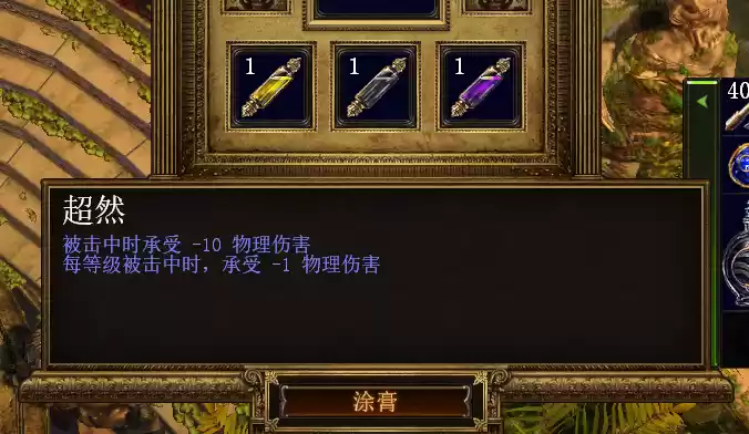 流放之路涂油隐藏配方