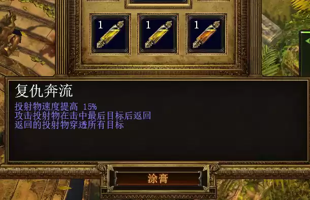 流放之路涂油隐藏配方