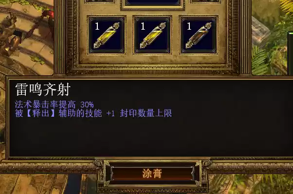 流放之路涂油隐藏配方