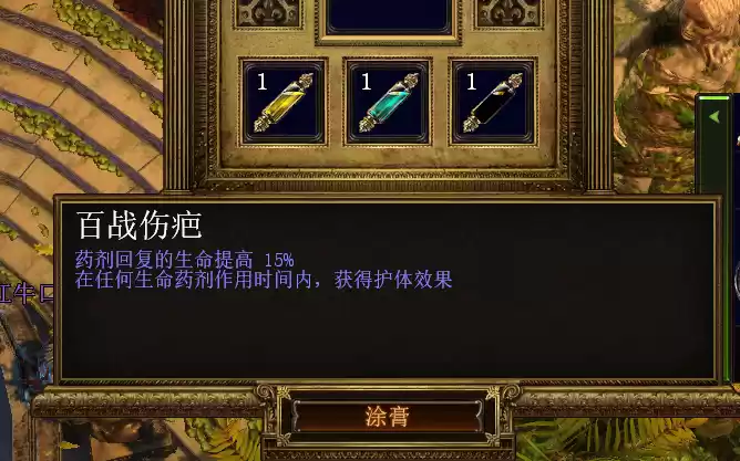 流放之路涂油隐藏配方