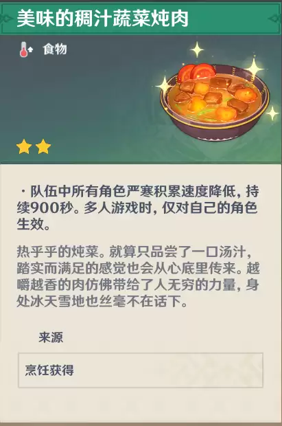 原神啊新鲜的肉任务怎么做