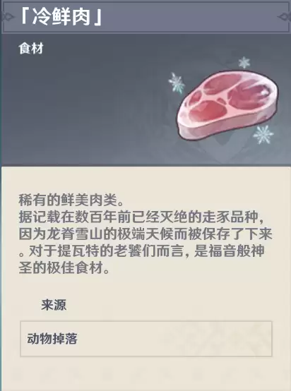 原神啊新鲜的肉任务怎么做