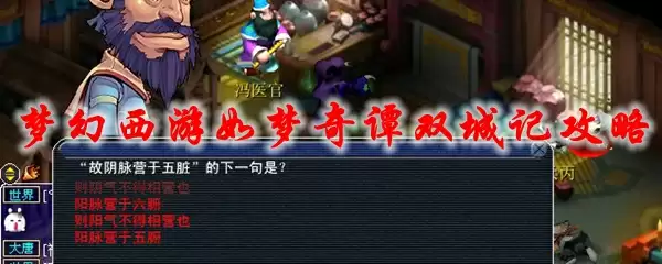 梦幻西游如梦奇谭双城记攻略
