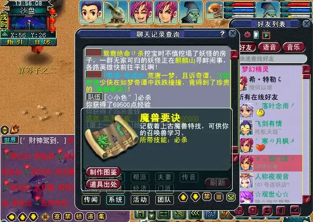 梦幻西游如梦奇谭双城记攻略