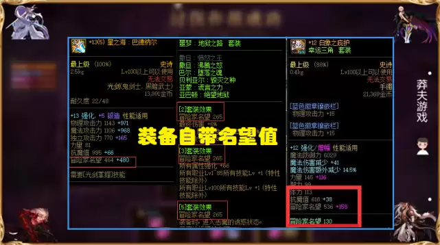 dnf名望值怎么增加