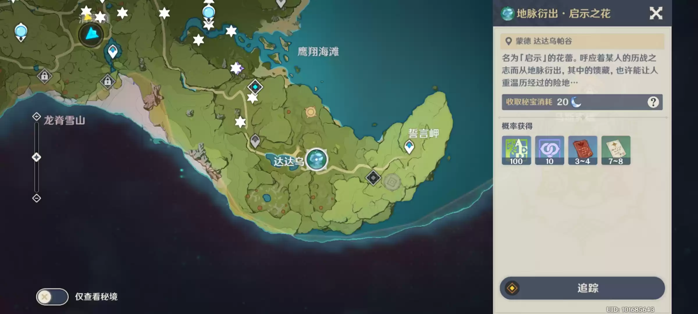 原神藏金之花和启示之花分布