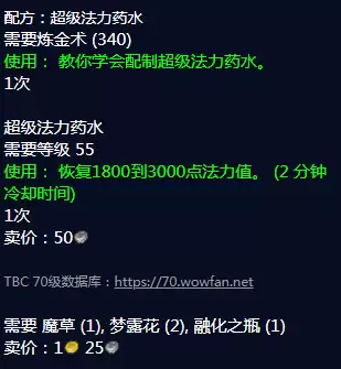 魔兽世界超级法力药水图纸怎么获得