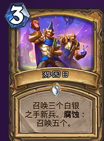 炉石传说腐蚀什么意思