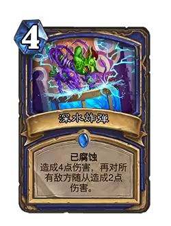 炉石传说腐蚀什么意思