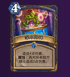 炉石传说腐蚀什么意思