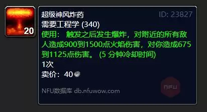 魔兽世界超级神风炸药怎么获得