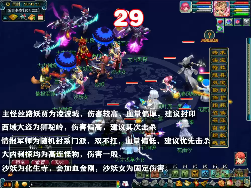 梦幻西游西域宝藏副本攻略
