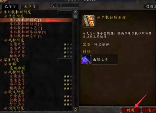 魔兽世界wlk附魔怎么做成卷轴