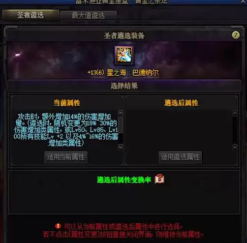 dnf剑魂遴选属性选择