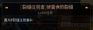 dnf裂缝注视者怎么开启