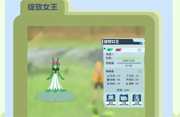 口袋新旅途花蕊精灵进化形态介绍