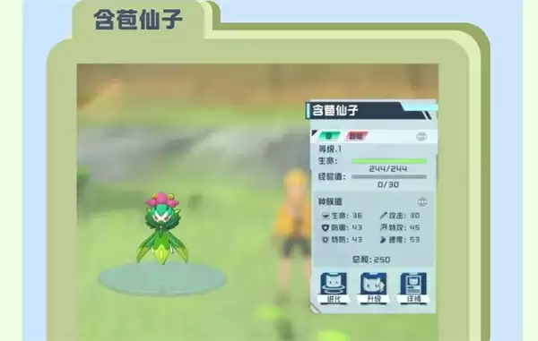 口袋新旅途花蕊精灵进化形态介绍