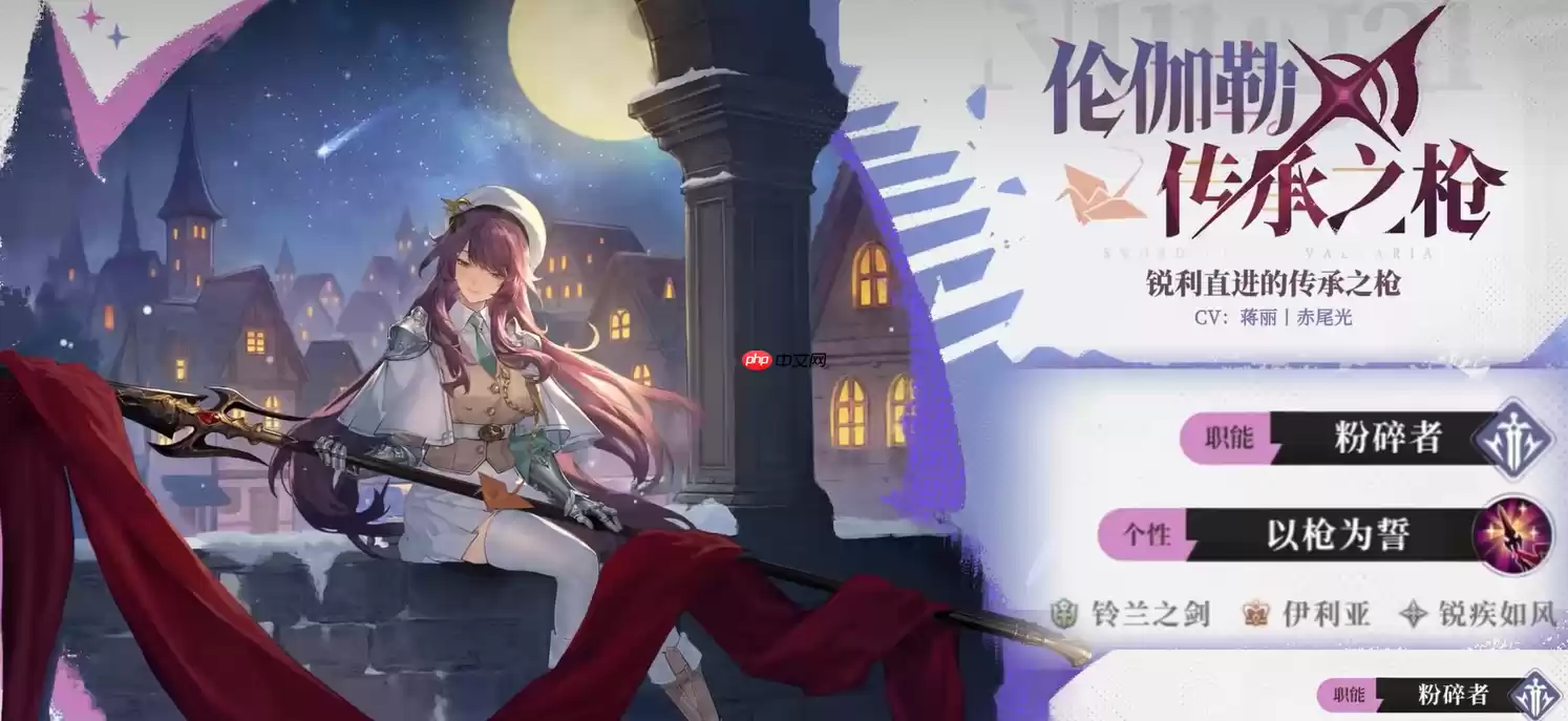 铃兰之剑伦伽勒全面解析：灵动枪影，撕裂战场的魔法尖刀