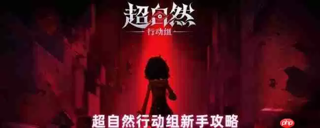 超自然行动组萌新必读手册：20条黄金生存法则