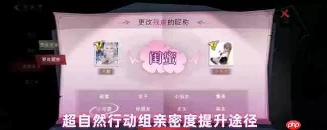 超自然行动组亲密度系统完全指南