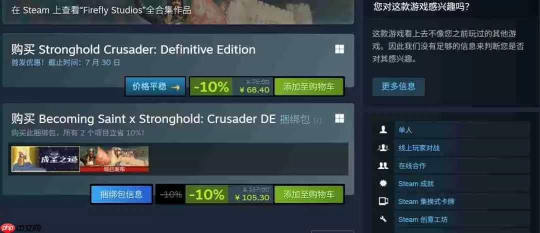 《要塞十字军东征:决定版》现已登陆Steam 获特别好评