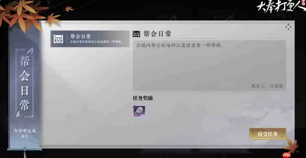 大奉打更人创建帮会全流程指南 从新手到大佬的必备手册