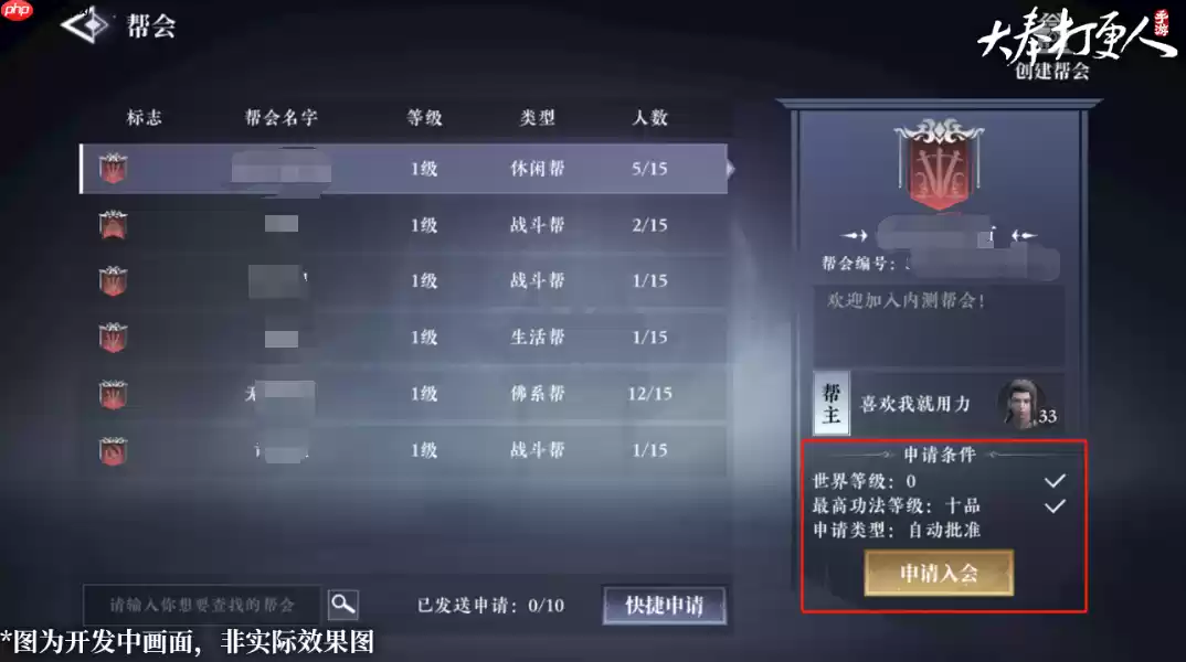 大奉打更人创建帮会全流程指南 从新手到大佬的必备手册