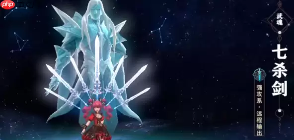 斗罗大陆诛邪传说七杀剑武魂解析：穿透战场的极致锋芒
